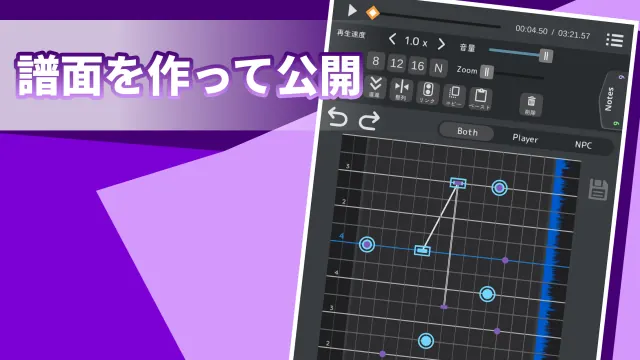 譜面エディタの画面。「譜面を作って公開」