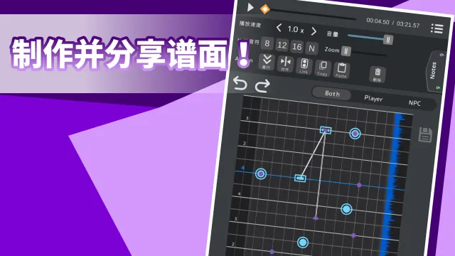 谱面编辑器画面:“制作并分享谱面!”