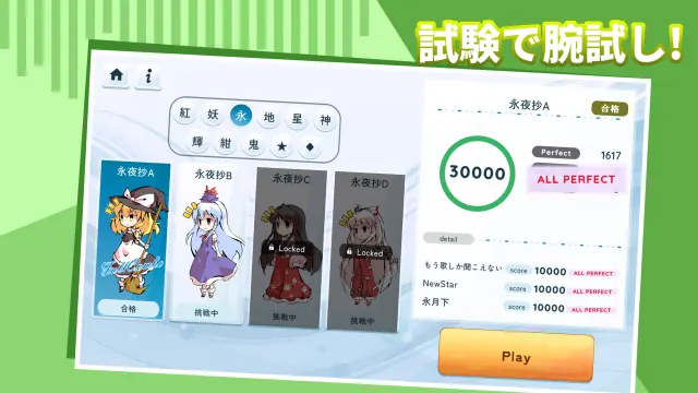 試験モードの画面。「試験で腕試し!」
