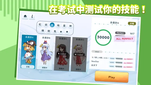 测试模式画面:“在考试中测试你的技能!”