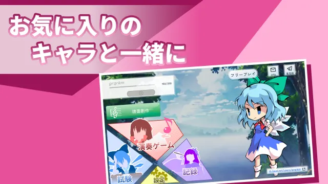 ホーム画面。「お気に入りのキャラと一緒に」