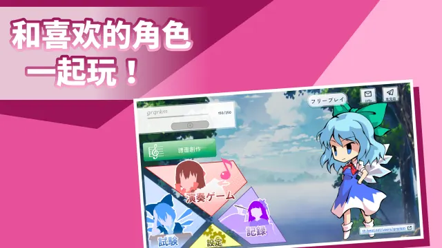 主页画面:“和喜欢的角色一起玩!”