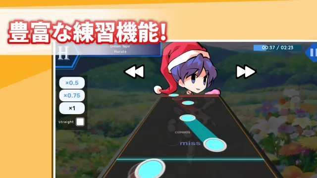練習モードの画面。「豊富な練習機能!」